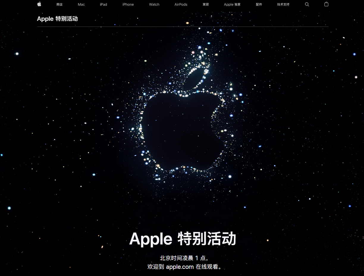 东兴苹果14维修分享iPhone 14 发布会在哪看 