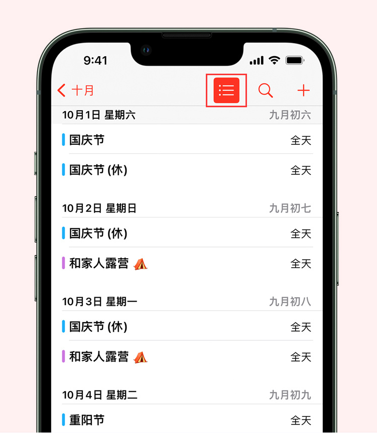 东兴苹果手机维修分享如何在 iPhone 日历中查看节假日和调休时间 