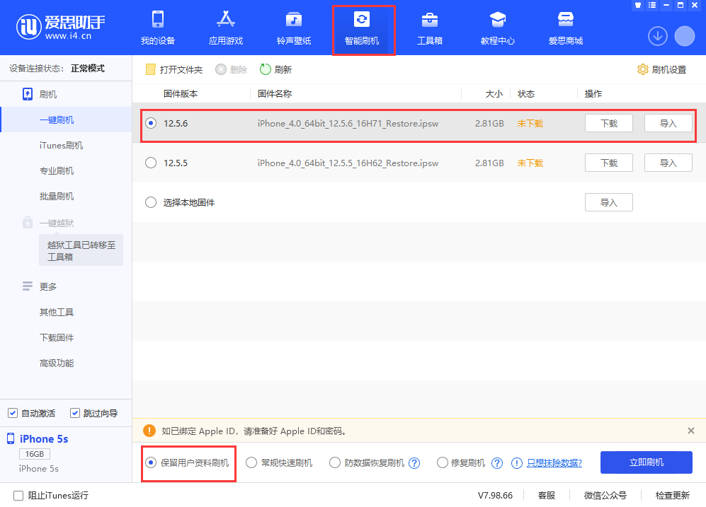东兴苹果手机维修分享iPhone 5S、6等旧机型有必要升iOS 12.5.6吗 