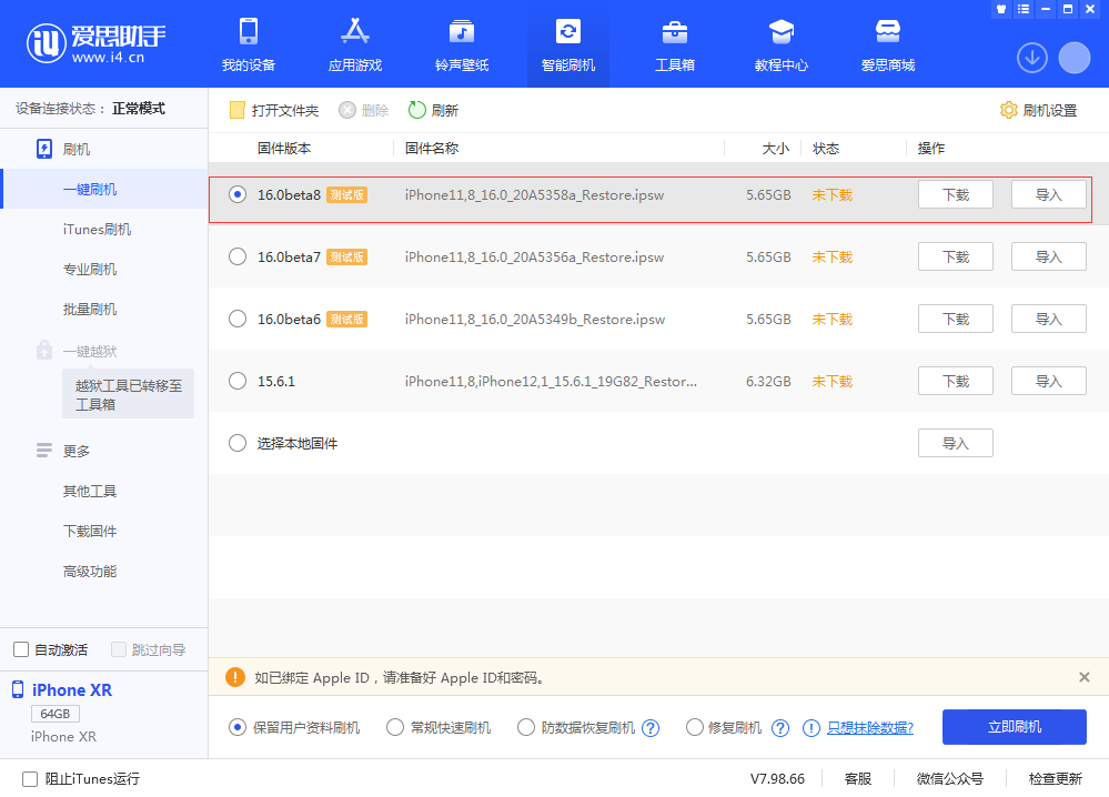 东兴苹果手机维修分享iOS 16 Beta 8更新内容及升级方法 