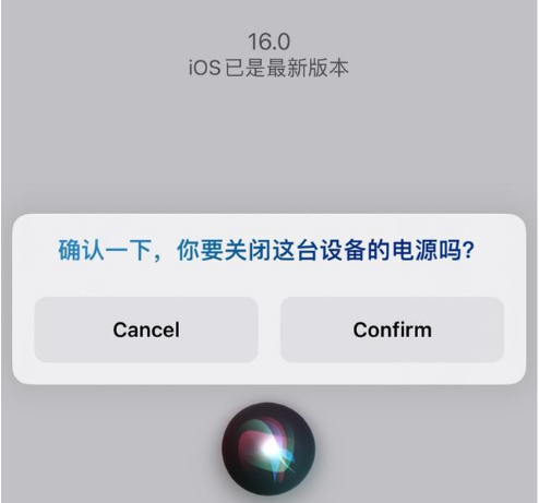 东兴苹果手机维修分享iOS 16 Beta5为什么要取消Siri语音关机功能 