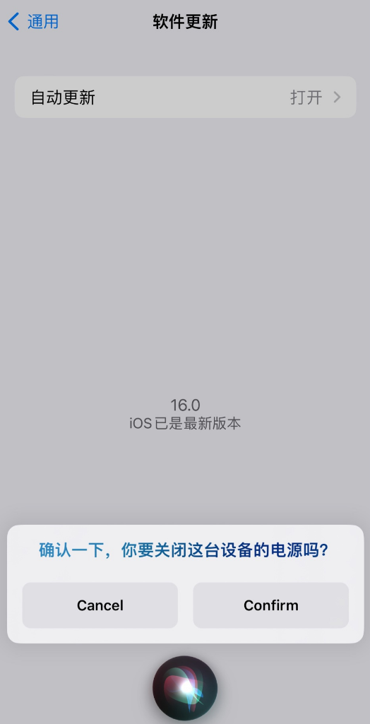 东兴苹果手机维修分享iOS 16 新功能：呼叫 Siri 即可让 iPhone 关机 