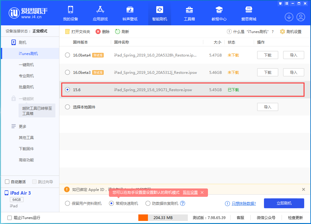 东兴苹果手机维修分享iOS15.5验证通道关闭，升级iOS16后还可以降级吗 