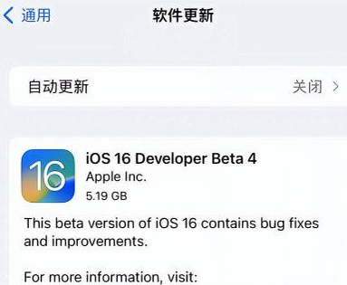 东兴苹果手机维修分享iOS16 Beta4 更新内容及升级建议 
