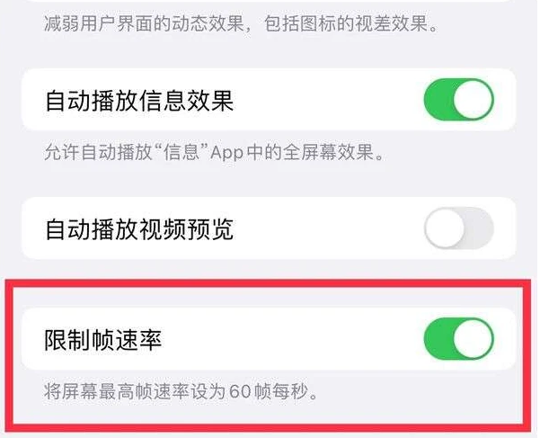 东兴苹果13维修分享iPhone13 Pro高刷是否可以手动控制 