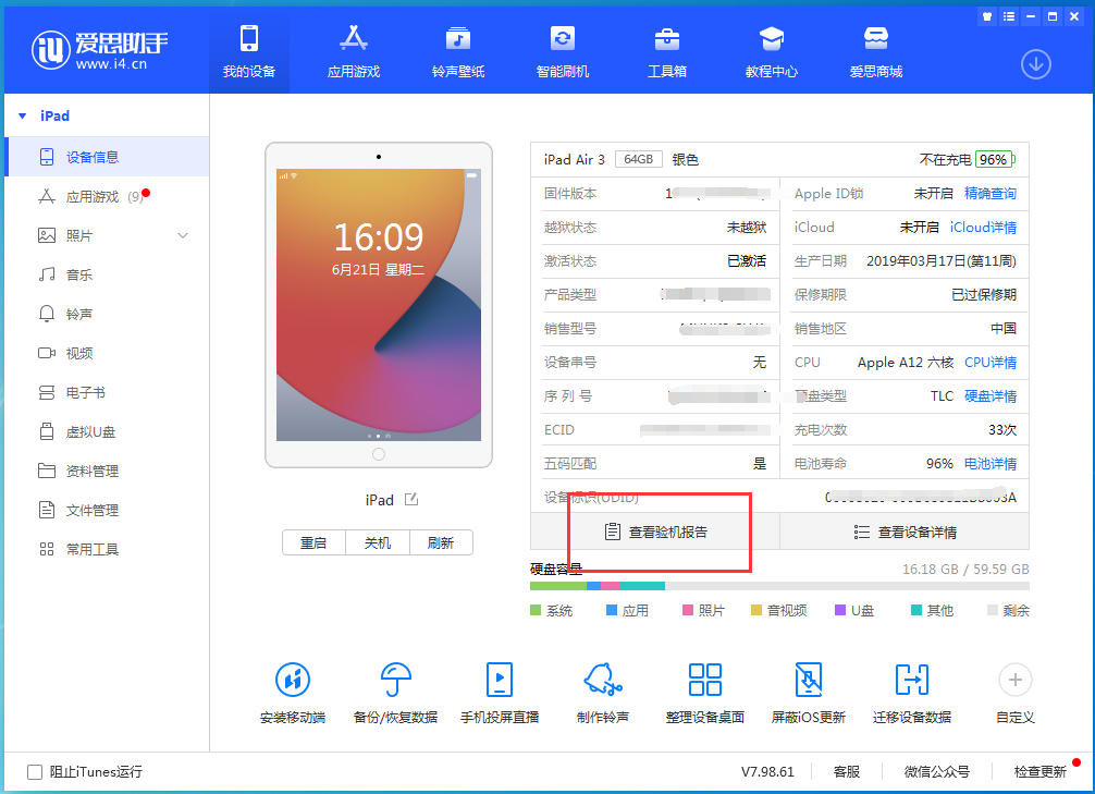 东兴苹果手机维修分享一分钟iPhone自检教程 