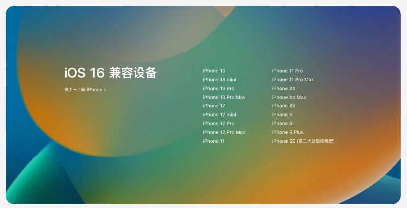 东兴苹果手机维修分享苹果 iOS 16 支持哪些机型 