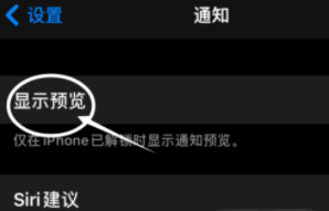 东兴苹果13维修分享iPhone 13隐藏通知方法教程 