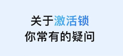 东兴苹果手机维修分享激活锁是什么 