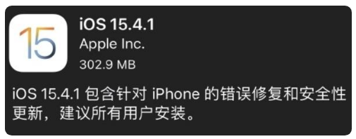 东兴苹果手机维修分享iOS 15.4.1正式版更新内容汇总 