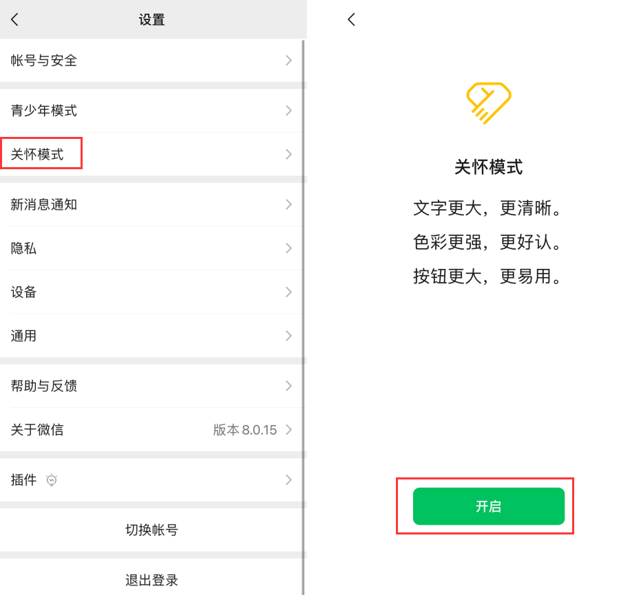 东兴苹果手机维修分享iOS 版微信新功能“关怀模式”：一键放大字体和图标 
