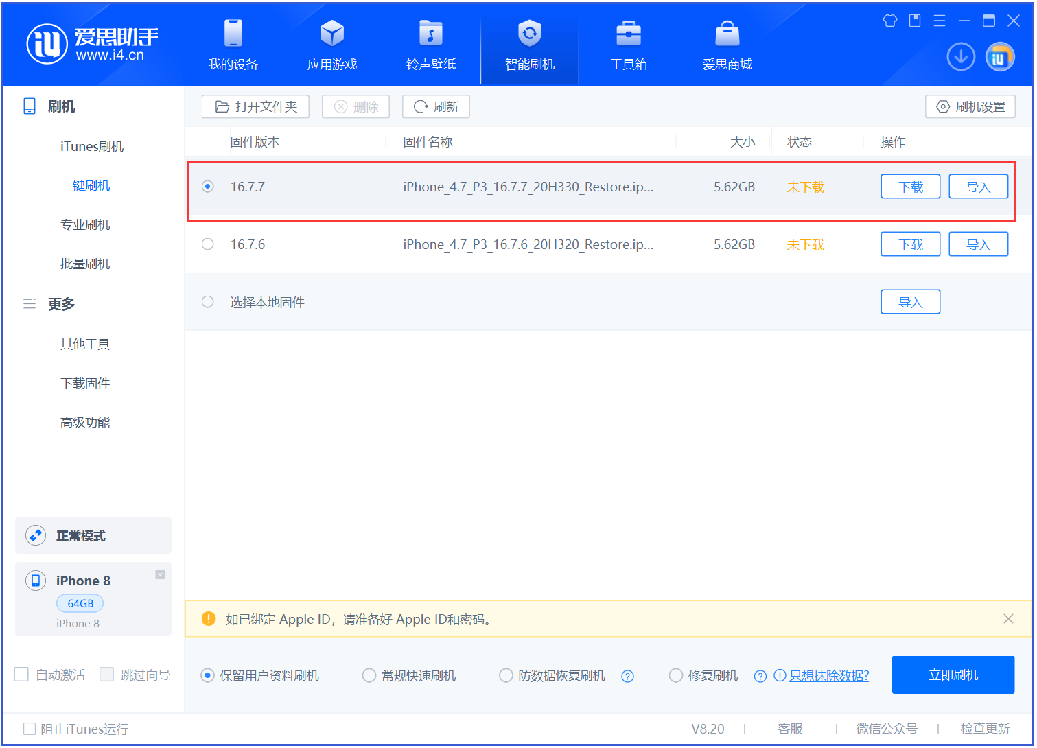 东兴苹果手机维修分享iOS 16.7.7正式版升级 