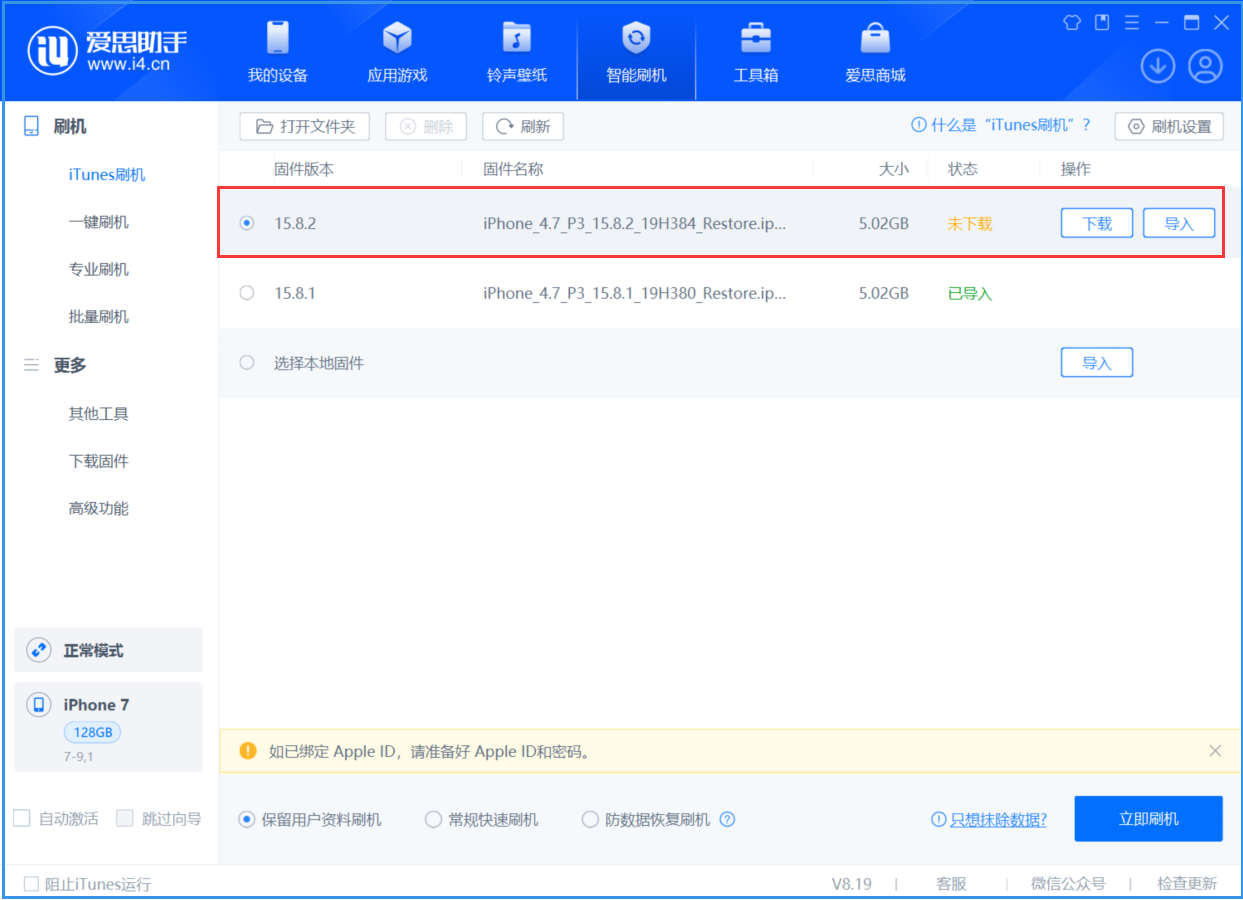东兴苹果手机维修分享iOS 16.7.6/iOS 15.8.2正式版一键刷机教程 