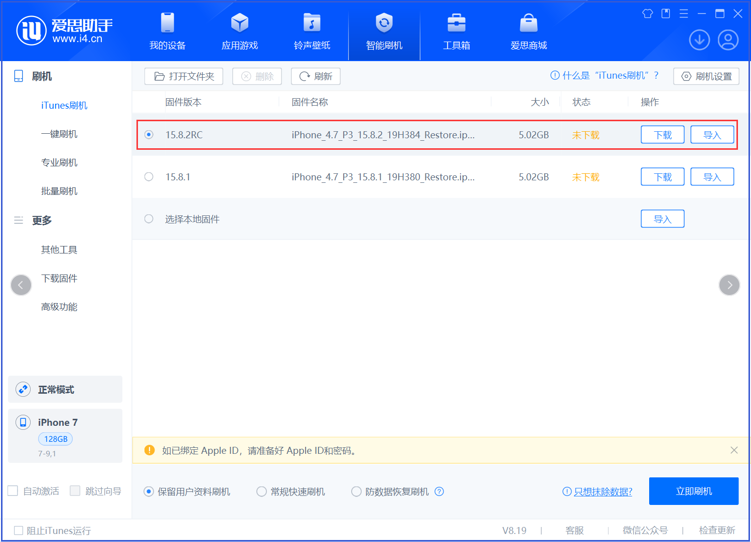 东兴苹果手机维修分享iOS 16.7.6RC/iOS 15.8.2RC一键刷机教程 