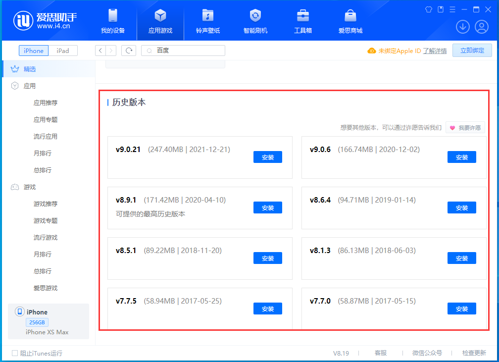 东兴苹果手机维修分享苹果应用如何下载历史版本的App 
