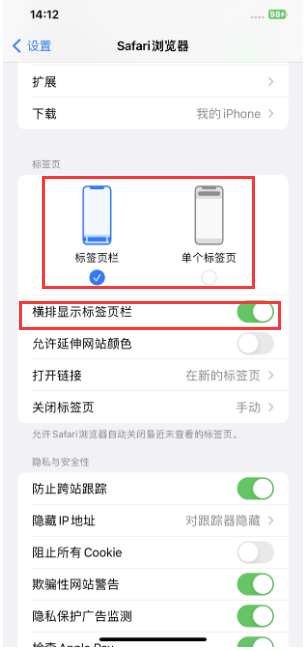 东兴苹果手机维修分享Safari浏览器如何切换标签栏位置 