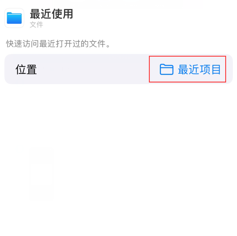 东兴苹果手机维修分享从 iPhone 主屏幕快速访问最近的文件 