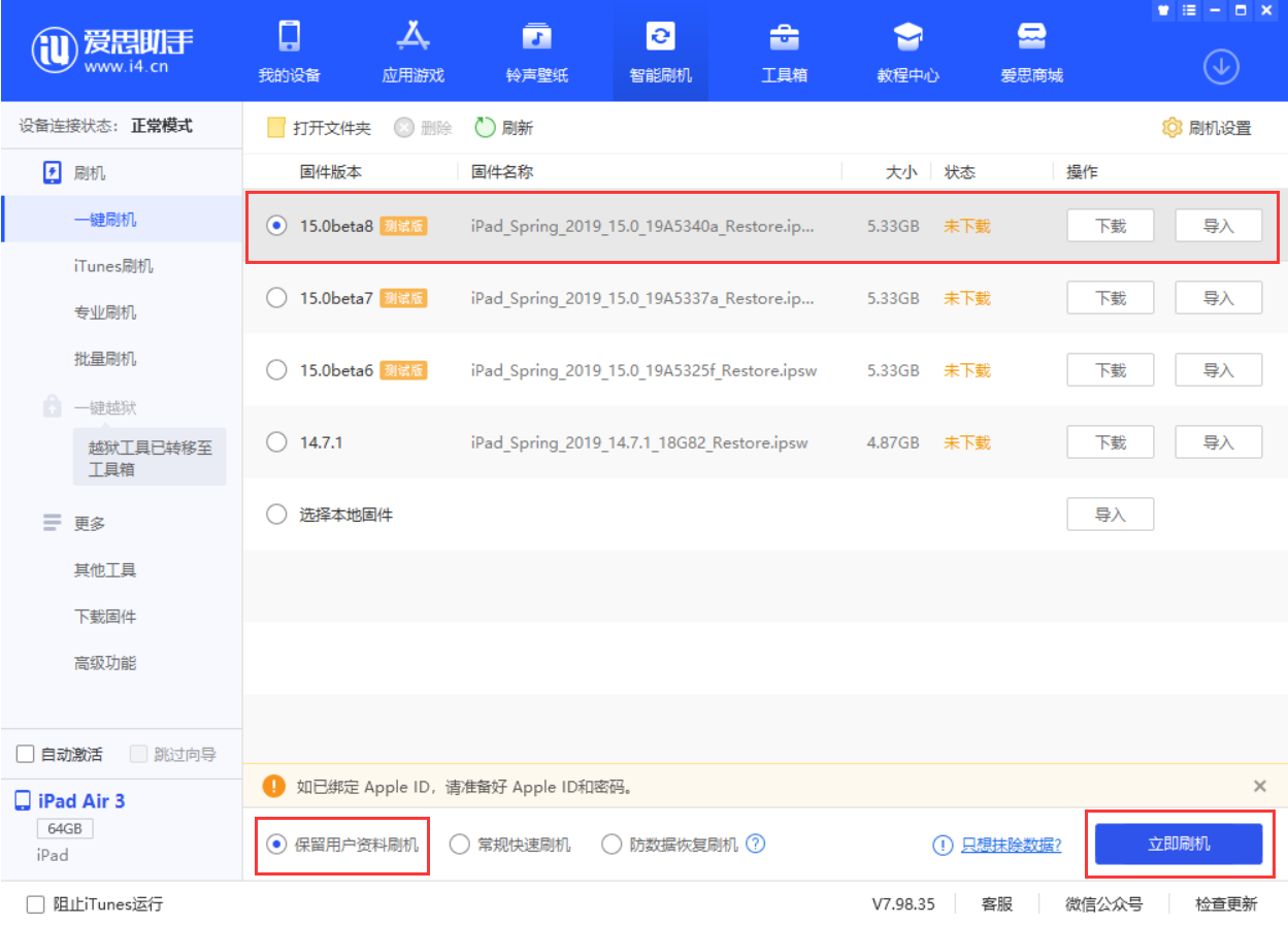 东兴苹果手机维修分享iOS15 beta 8更新内容及升级方法教程 
