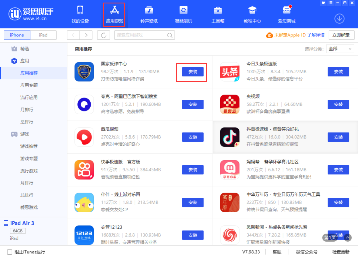 东兴苹果手机维修分享iPhone 从 iOS 15 降级到 iOS 14.7/14.7.1 之后无法下载更新应用怎么办 