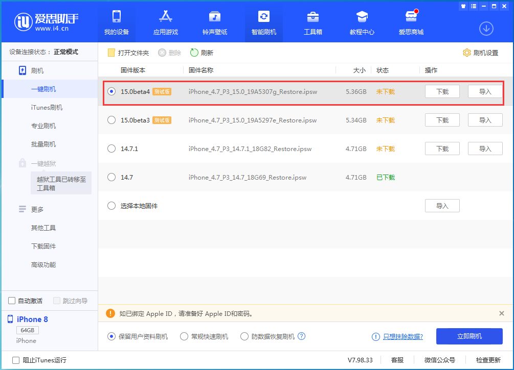 东兴苹果手机维修分享iOS15 Beta4更新内容汇总 