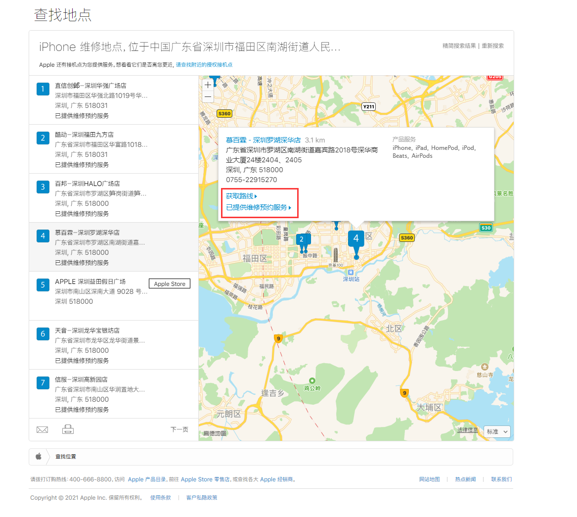 东兴苹果手机维修分享如何快速查找最近的苹果官方授权维修点 