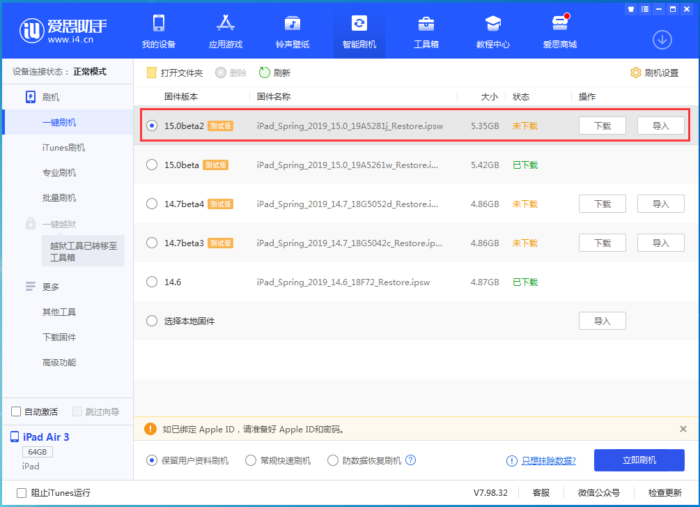 东兴苹果手机维修分享iOS15 beta2修订版更新了什么内容 
