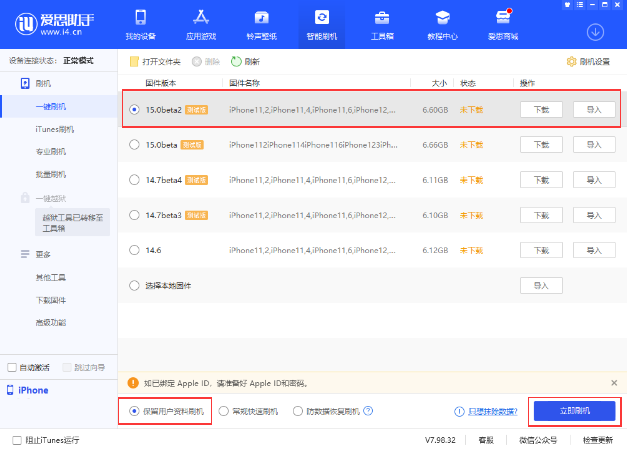 东兴苹果手机维修分享iOS 15.0 公测版与 iOS 15 beta 2 测试版有什么区别 