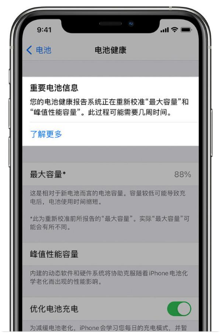 东兴苹果手机维修分享升级iOS 14.5 Beta 6后如何进行电池校准 