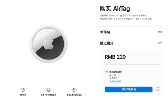东兴苹果手机维修分享购买AirTag后多久可以到货 