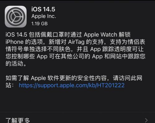 东兴苹果手机维修分享iOS14.5正式版中隐私政策正式生效了吗 