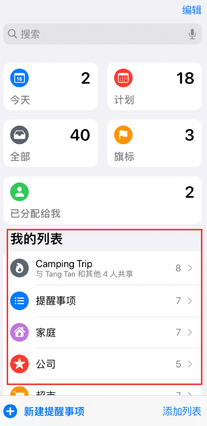 东兴苹果手机维修分享iOS 14.5 “提醒事项”应用支持便捷排序 