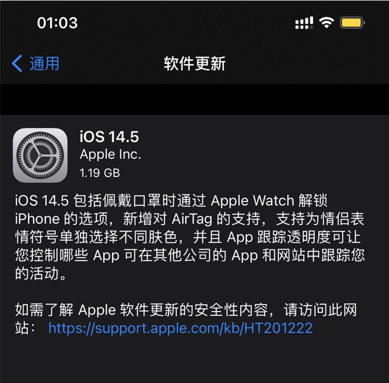 东兴苹果手机维修分享iOS 14.5 正式版升级内容汇总 
