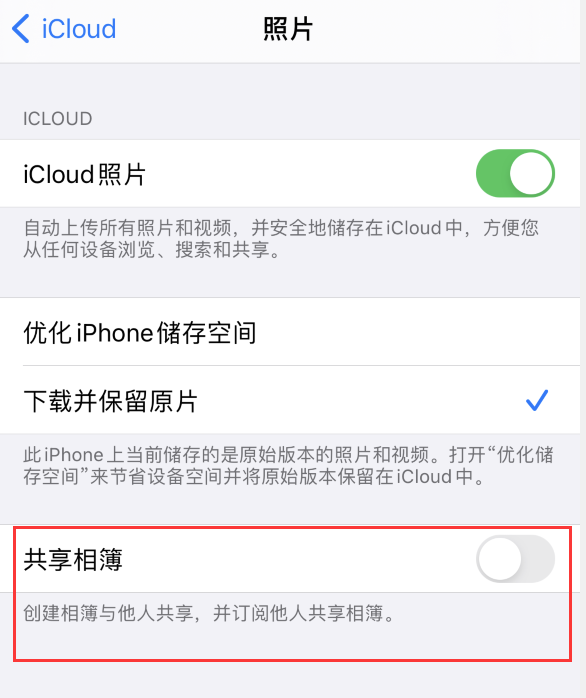 东兴苹果手机维修分享iPhone 总是收到共享相簿广告，如何解决 