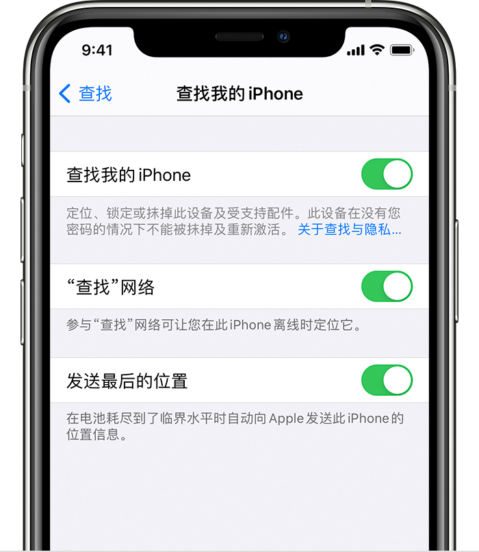 东兴苹果手机维修分享如何在 iPhone 上开启的「查找」功能 