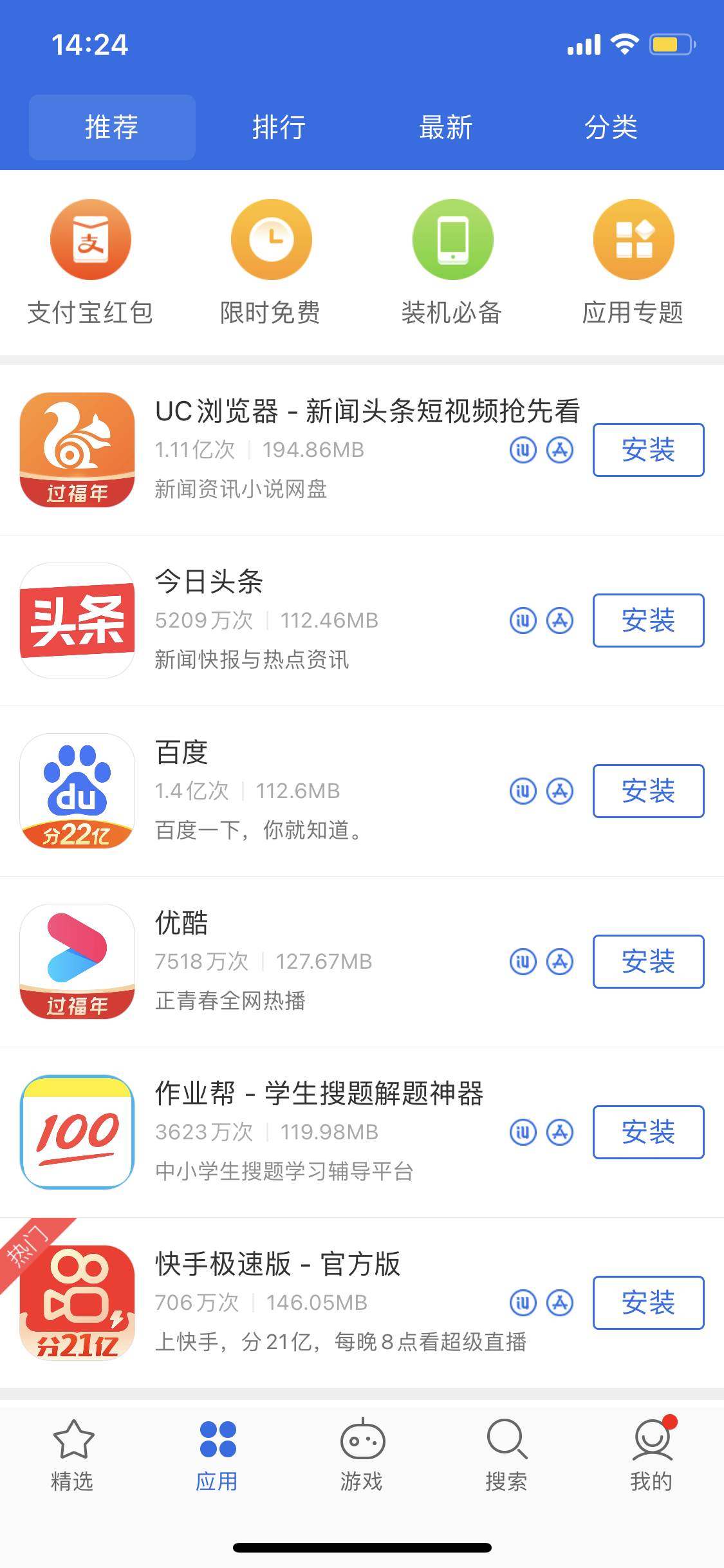 东兴苹果手机维修分享iPhone 12 免输入密码下载应用的三种方法 