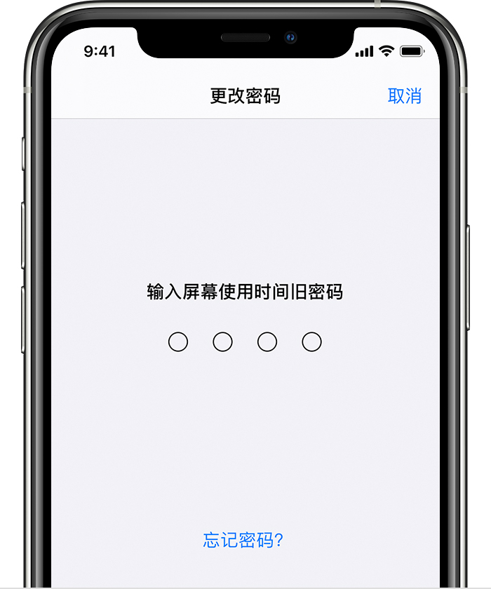 东兴苹果手机维修分享iOS 14 忘记屏幕使用时间密码怎么办 