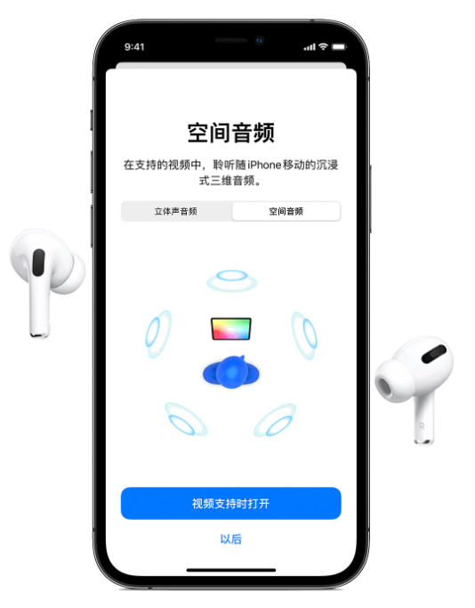 东兴苹果手机维修分享Airpods Pro空间音频功能有什么用 