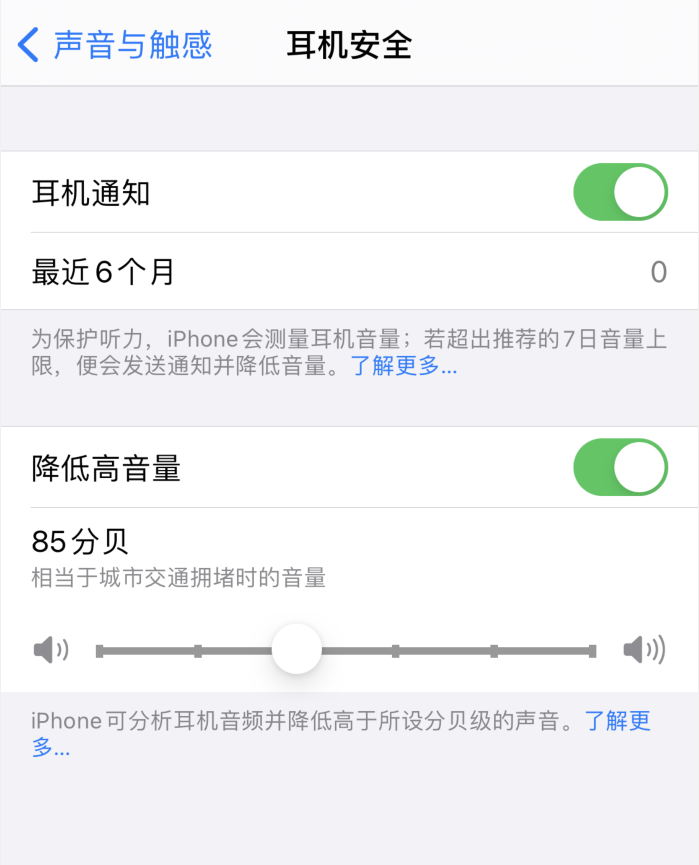 东兴苹果手机维修分享iOS 14 新增保护听力功能 