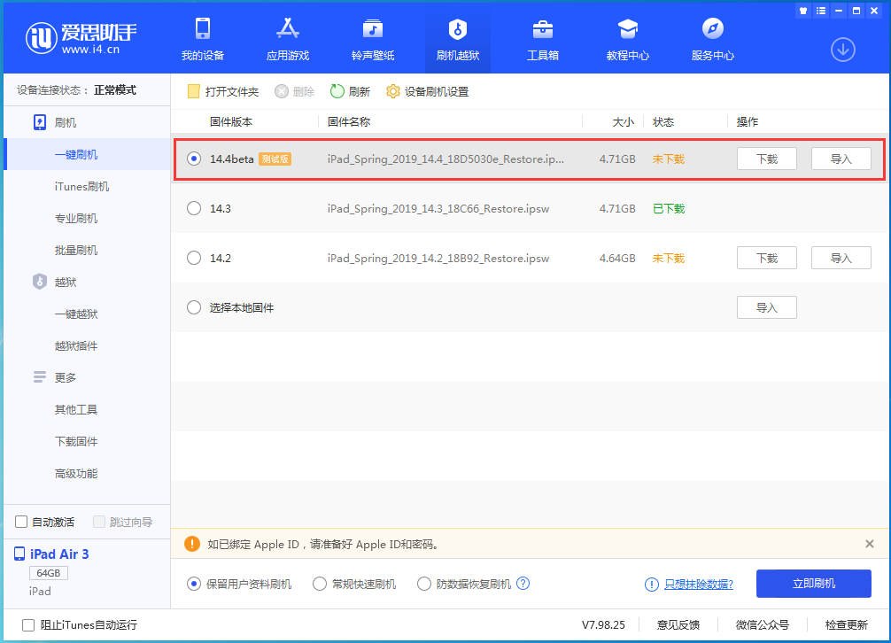 东兴苹果手机维修分享苹果iOS 14.4/iPadOS 14.4 Beta 1发布 