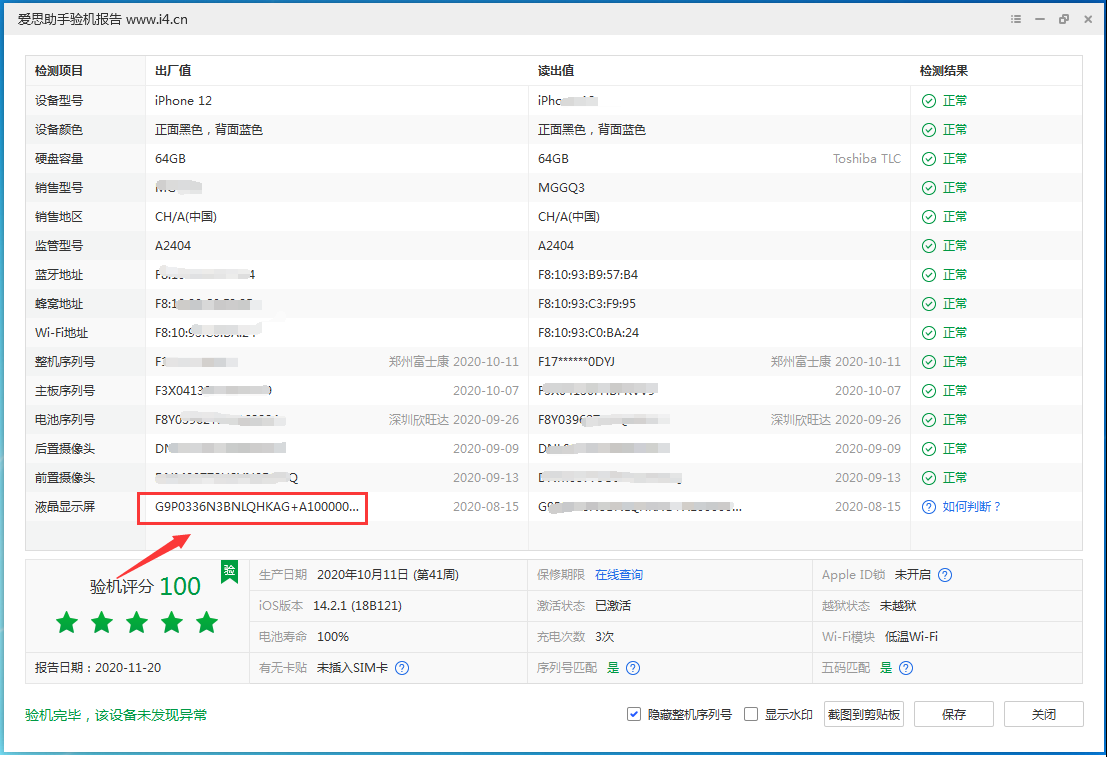 东兴苹果手机维修分享iPhone12全系列屏幕变绿是什么原因造成的 