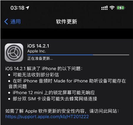东兴苹果手机维修分享iOS 14.2.1正式版发布 