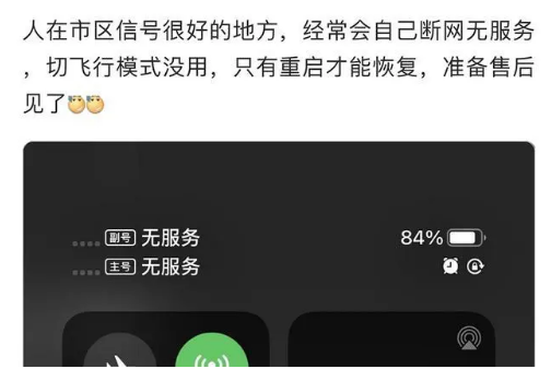 东兴苹果手机维修分享iPhone12经常进入无服务状态怎么办 