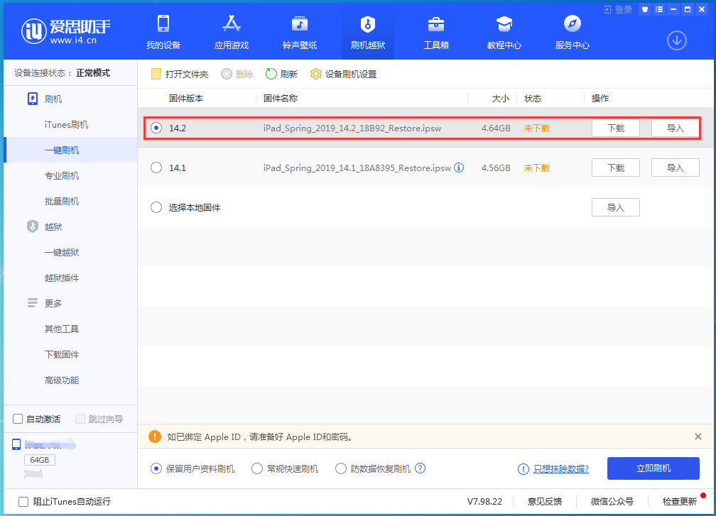 东兴苹果手机维修分享老机型推荐升级iOS14.2正式版吗 