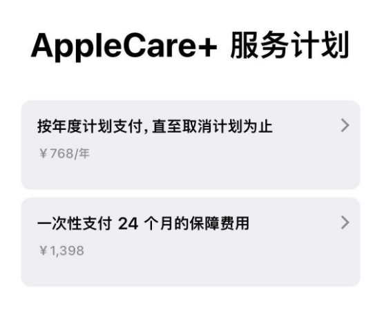 东兴苹果手机维修分享Apple Care+ 服务计划年度支付和一次性支付有什么区别 
