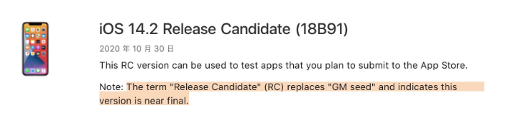 东兴苹果手机维修分享iOS 14.2 RC版是什么版 