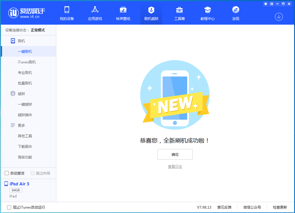 东兴苹果手机维修分享iOS 15.7.1 RC版升级_iOS 15.7.1 RC版一键刷机教程 