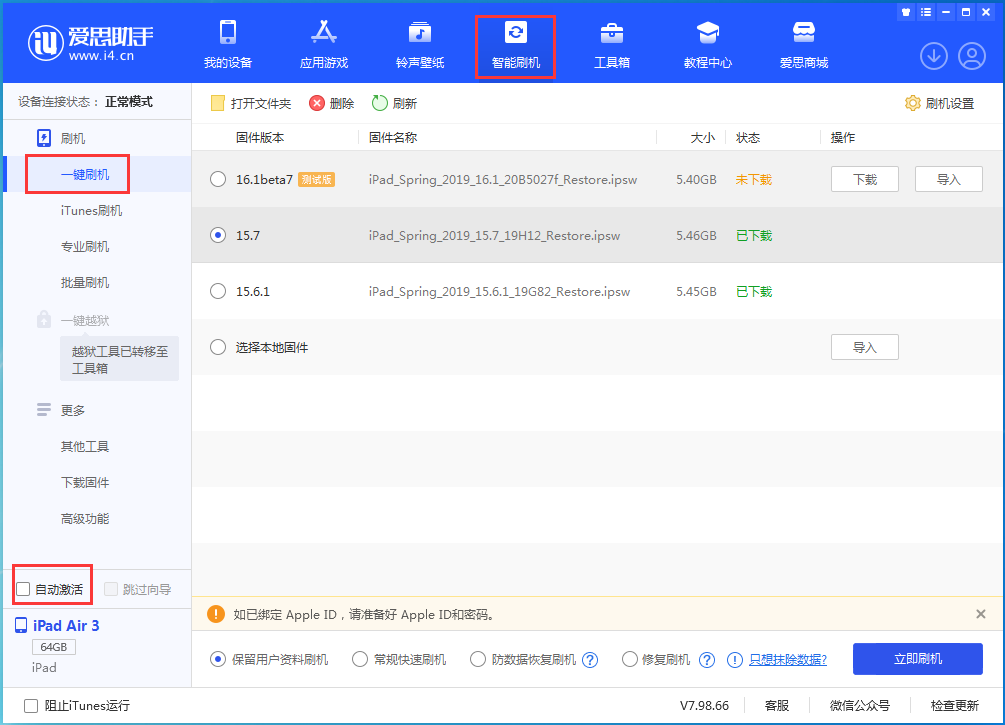 东兴苹果手机维修分享iOS 15.7正式版刷机_iOS 15.7正式版一键升级教程 