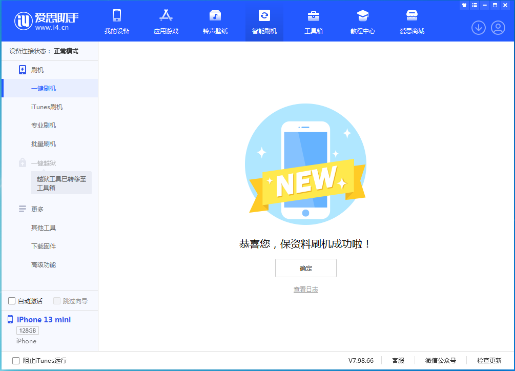东兴苹果手机维修分享iOS 16 RC版升级_iOS 16 RC版一键刷机教程 