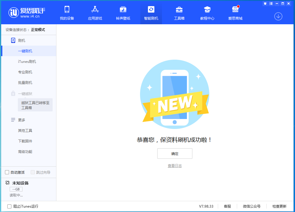 东兴苹果手机维修分享iOS 15.0.2 正式版升级_iOS 15.0.2 正式版一键刷机教程 
