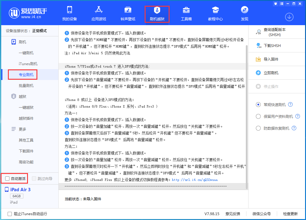 东兴苹果手机维修分享iOS 14.4 RC版_iOS 14.4 RC版一键刷机教程 